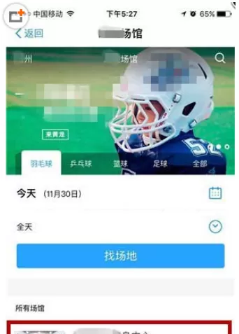 在支付宝中预定体育场馆的具体操作方法