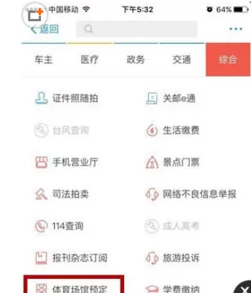 在支付宝中预定体育场馆的具体操作方法
