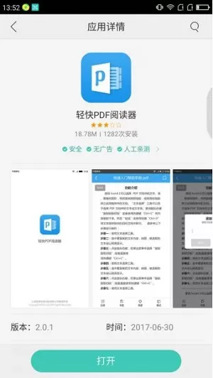 轻快PDF阅读器调整PDF文件页面位置的具体操作