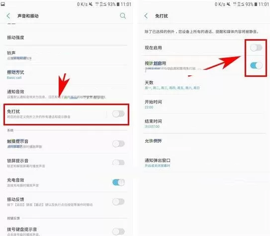 在三星C7Pro中设置免打扰模式的图文教程