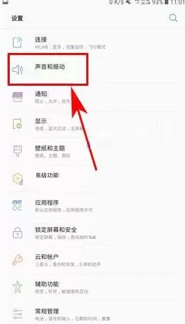 在三星C7Pro中设置免打扰模式的图文教程