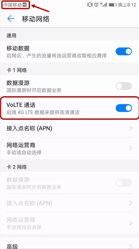华为nova3e开启volte的操作过程