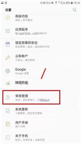在三星C7Pro中设置24小时制的具体操作