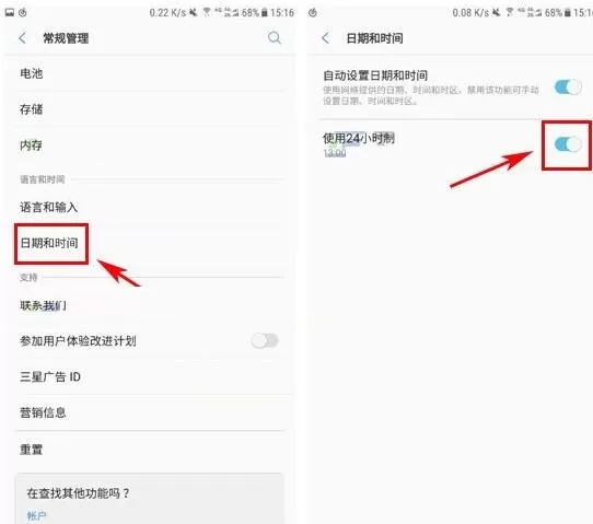 在三星C7Pro中设置24小时制的具体操作