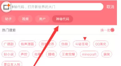在第一弹中使用神秘代码的具体操作步骤