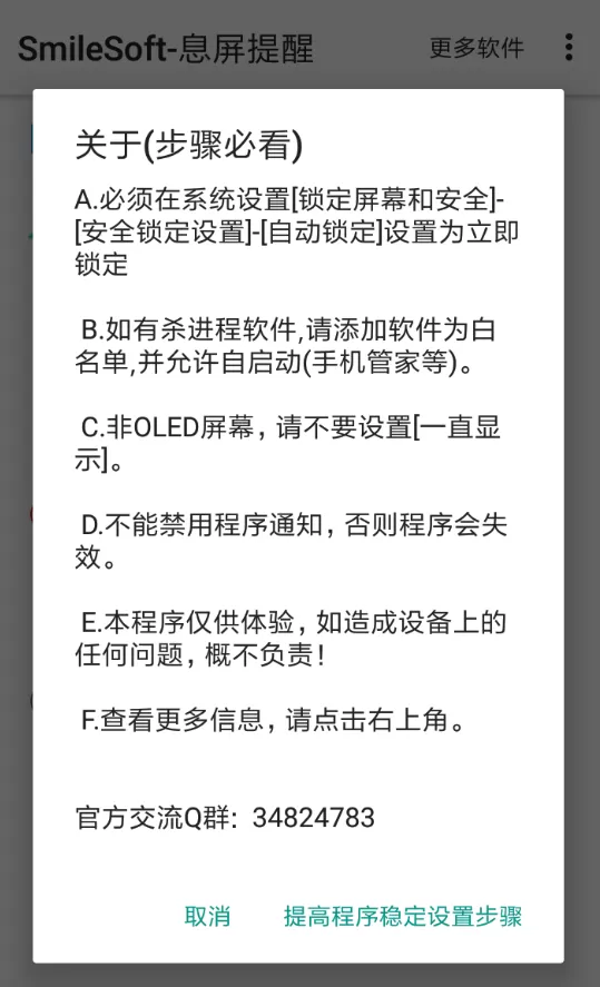 息屏提醒软件设置教程分享