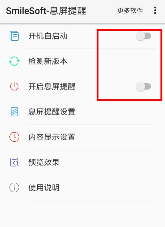 息屏提醒软件设置教程分享