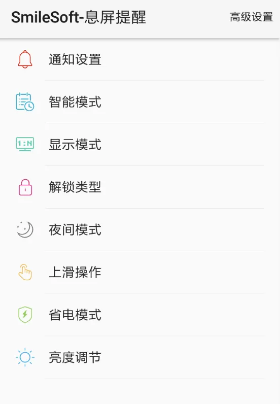 息屏提醒软件设置教程分享