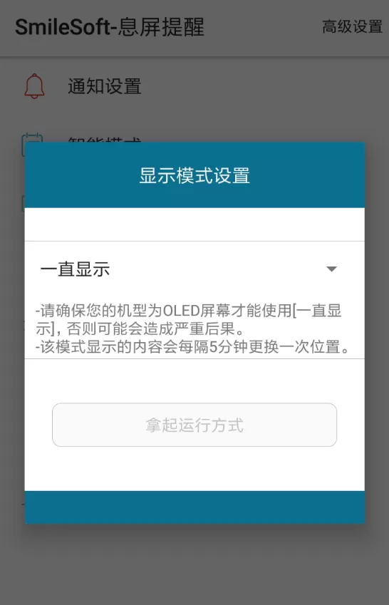 息屏提醒设置一直开启的具体操作