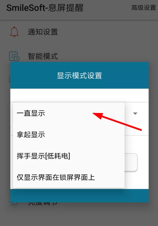 息屏提醒设置一直开启的具体操作