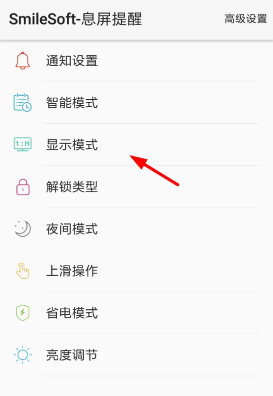 息屏提醒设置一直开启的具体操作