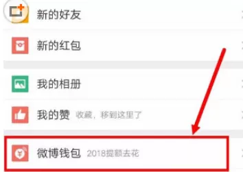 在新浪微博中使用抓娃娃的具体操作步骤