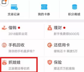 在新浪微博中使用抓娃娃的具体操作步骤