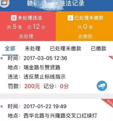 交管12123中查违章的操作方法