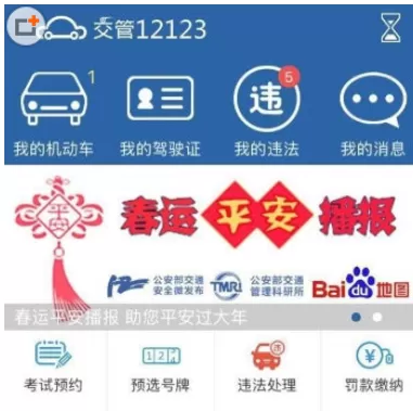 交管12123中查违章的操作方法
