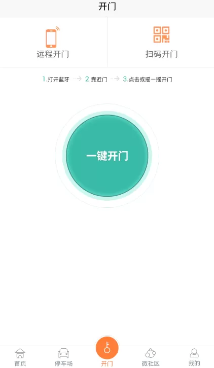 捷生活设置使用门禁功能的具体操作