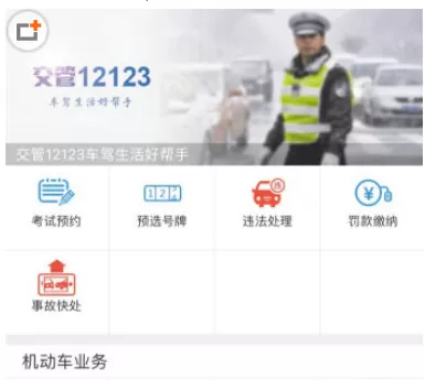 交管12123中选车牌号的具体操作方法介绍