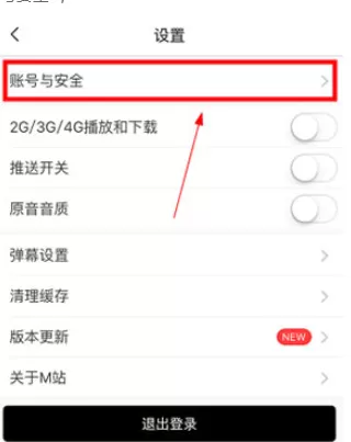 猫耳FM重置密码的具体操作步骤