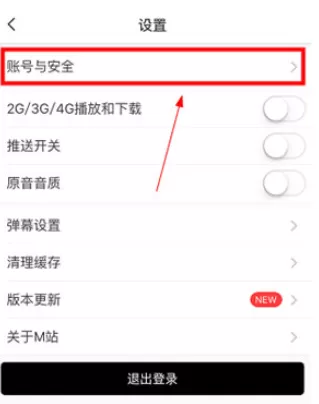 猫耳FM中绑定微博的具体操作方法