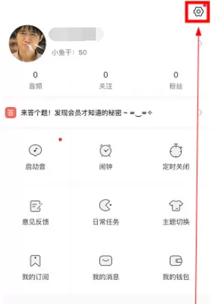 猫耳FM中绑定微博的具体操作方法