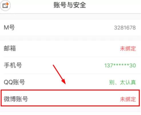 猫耳FM中绑定微博的具体操作方法