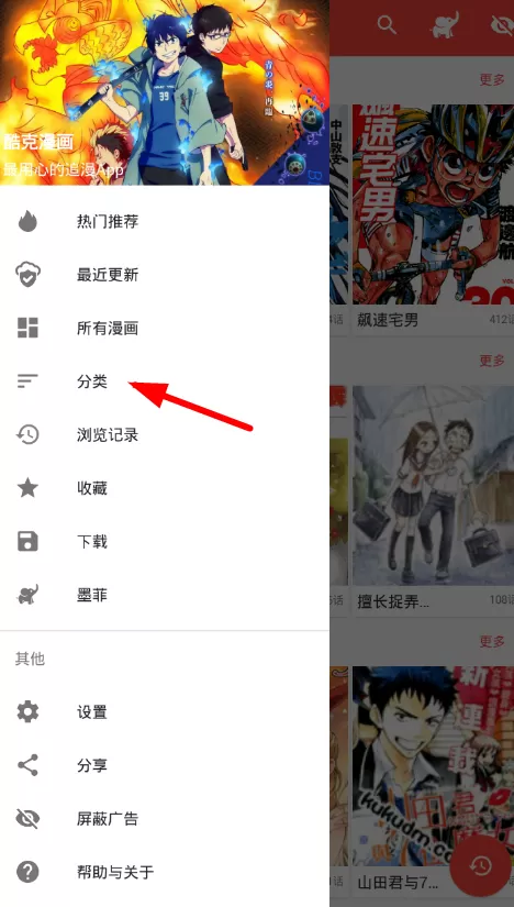 在酷克漫画中看漫画的简单操作