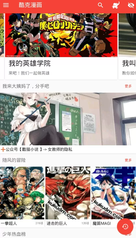 在酷克漫画中看漫画的简单操作
