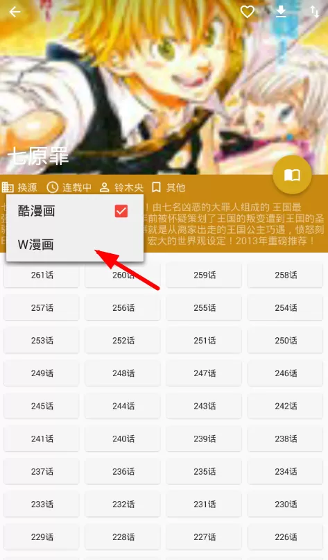 在酷克漫画中看漫画的简单操作