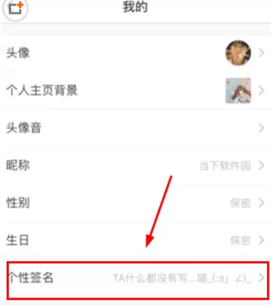 猫耳FM中更改个性签名的具体操作方法