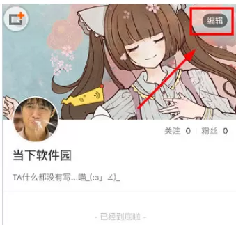 猫耳FM中更改个性签名的具体操作方法