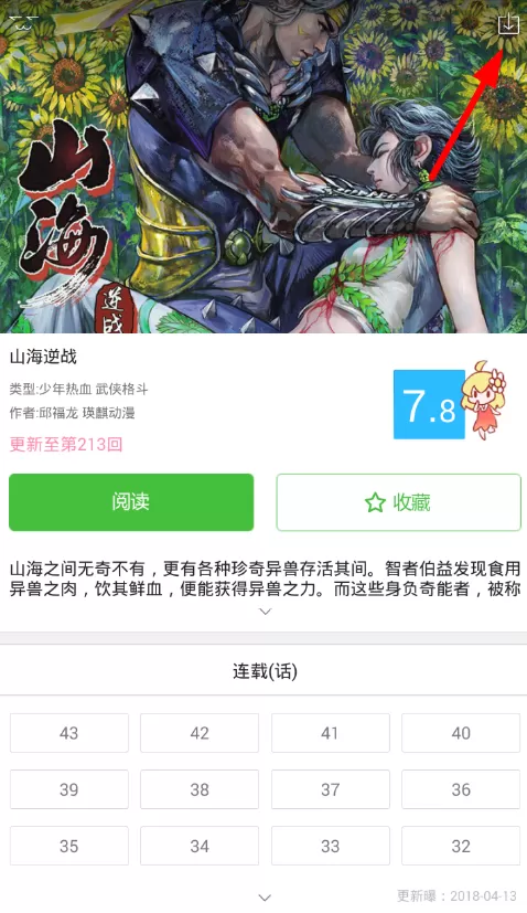 在绅士漫画里下载漫画的操作步骤