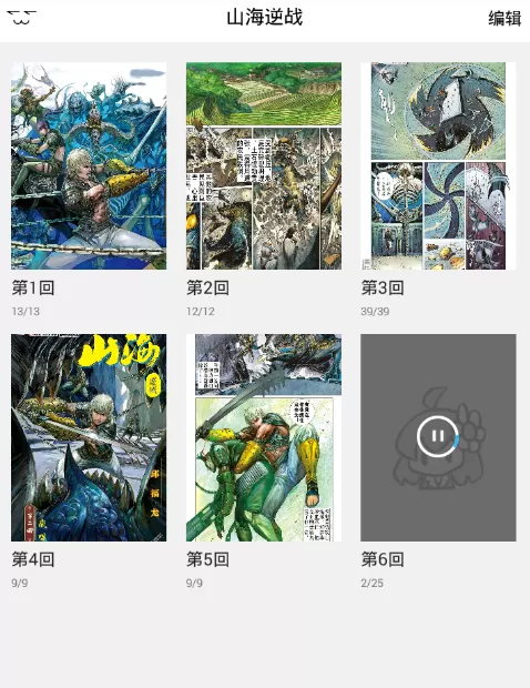 在绅士漫画里下载漫画的操作步骤