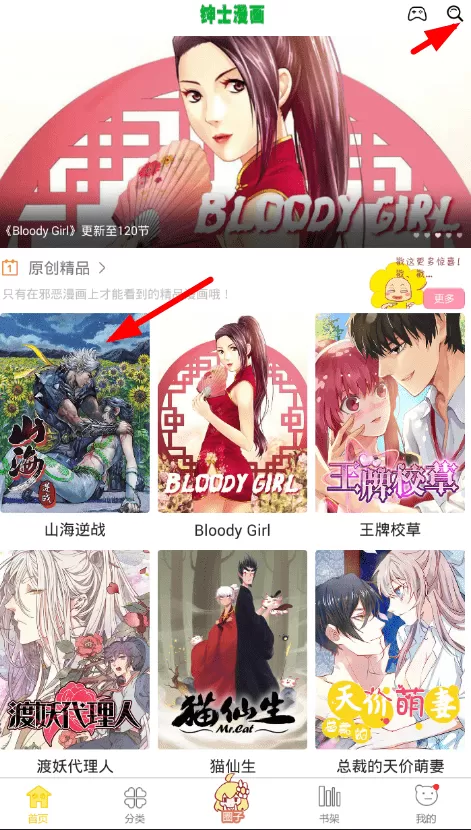 在绅士漫画里下载漫画的操作步骤
