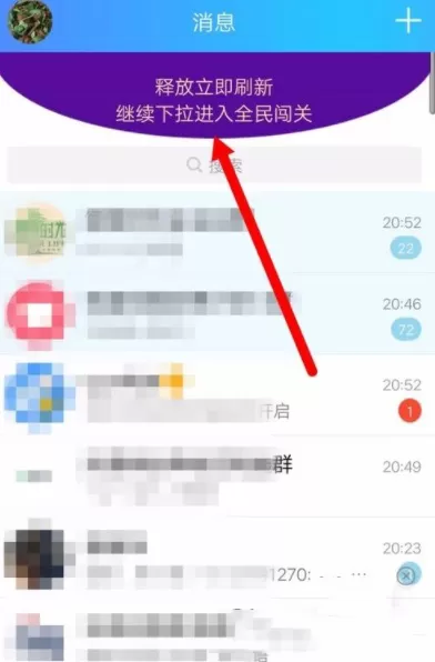 手机QQ中参加全民闯关的具体操作方法