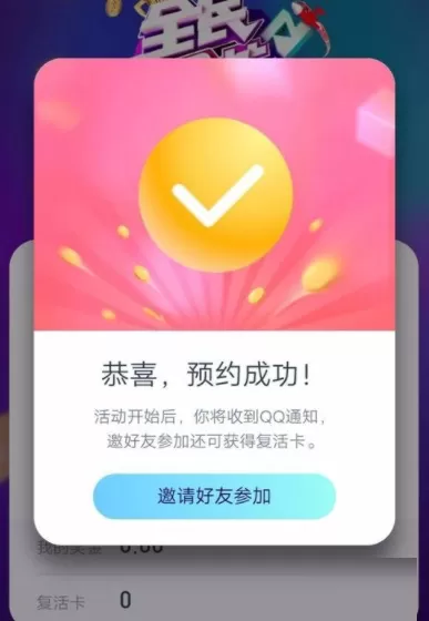 手机QQ中参加全民闯关的具体操作方法