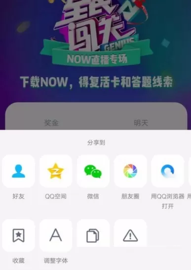 手机QQ中参加全民闯关的具体操作方法