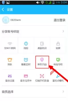 百度音乐中使用听歌识曲的操作步骤