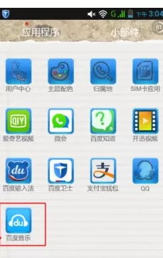 百度音乐中使用听歌识曲的操作步骤