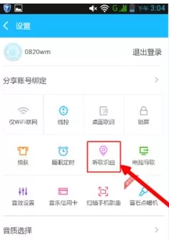 百度音乐中使用听歌识曲的操作步骤