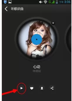百度音乐中使用听歌识曲的操作步骤