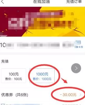 汽车之家中充值使用加油劵的具体操作步骤