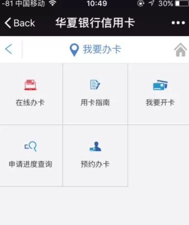 微信中查询华夏银行办理进度的具体操作步骤