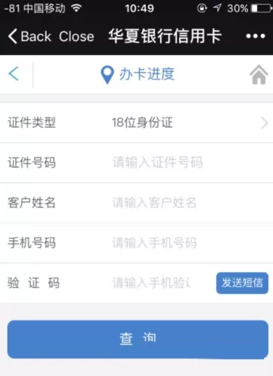 微信中查询华夏银行办理进度的具体操作步骤