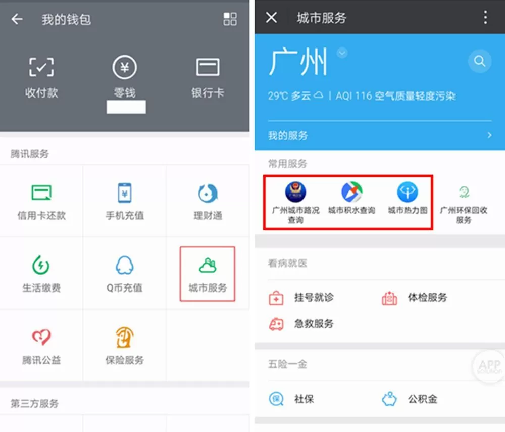 微信中查道路拥堵情况的具体操作方法