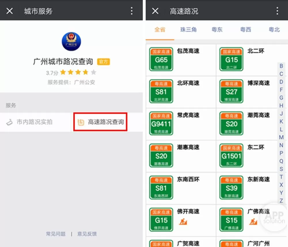 微信中查道路拥堵情况的具体操作方法