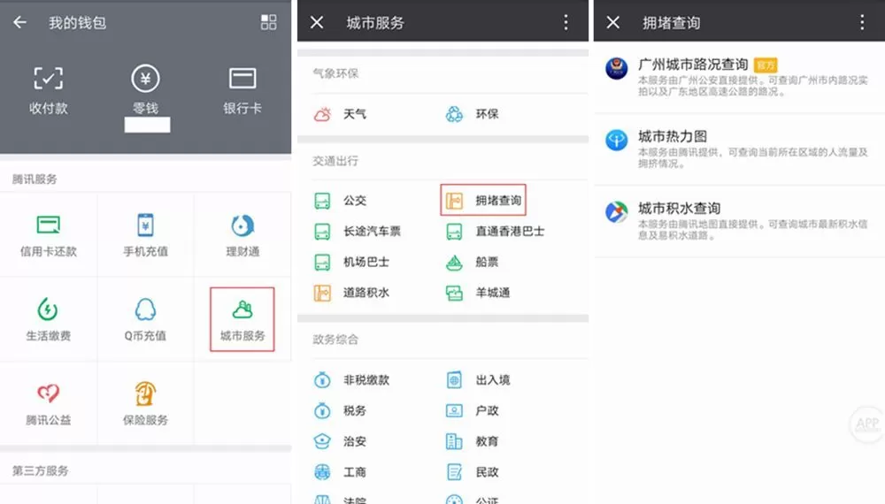 微信中查道路拥堵情况的具体操作方法