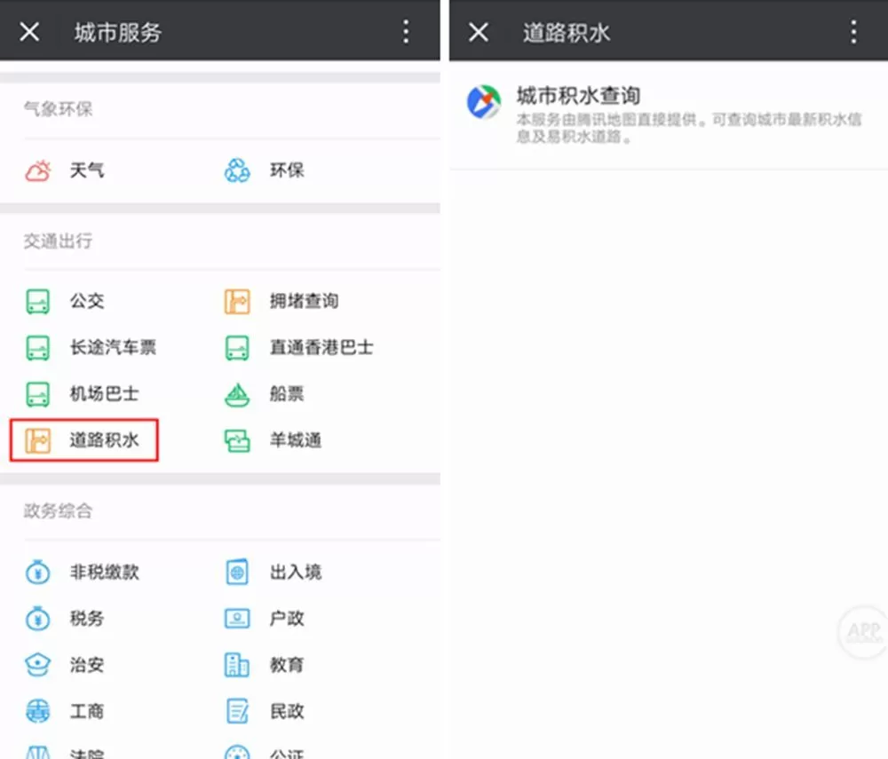 微信中查道路拥堵情况的具体操作方法