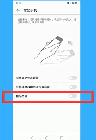 华为P10手机设置抬手亮屏的操作过程