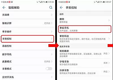 华为P10手机设置抬手亮屏的操作过程