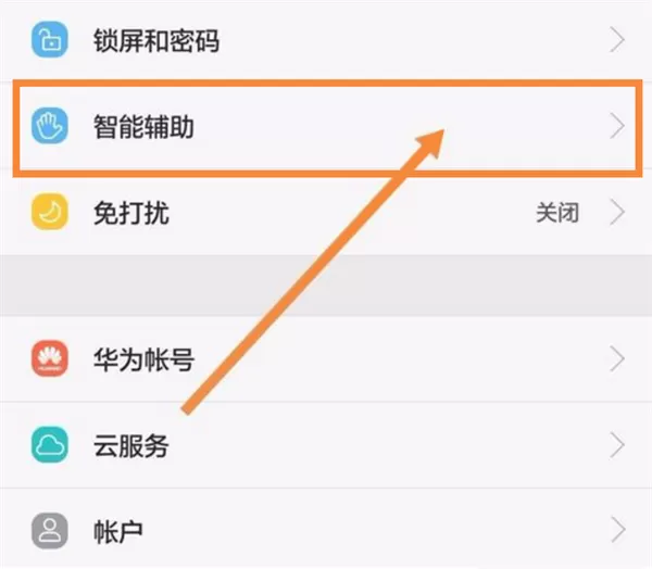 华为P10手机设置抬手亮屏的操作过程